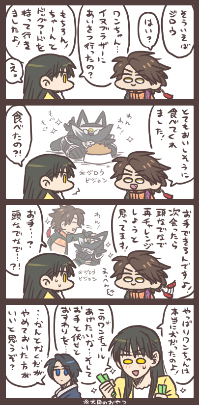 ハルカとジロウとイヌのこと 