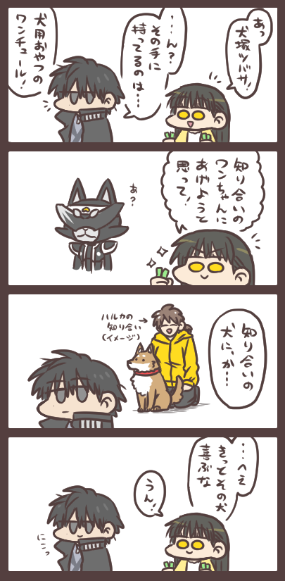 ハルカとジロウとイヌのこと 