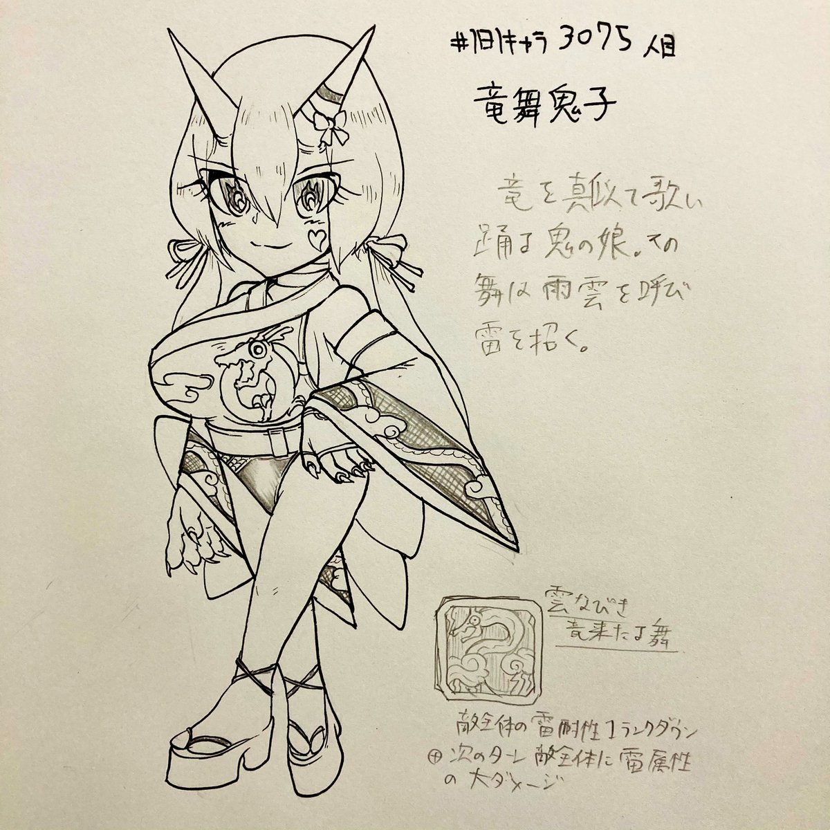 #1日1キャラ 3071人目
竜舞鬼子…ハイレグ着物の鬼っ子 