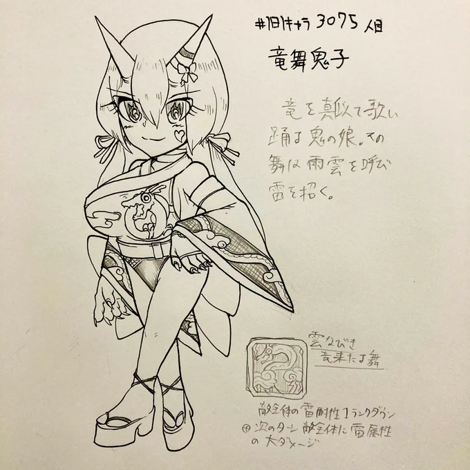 #1日1キャラ 3071人目
竜舞鬼子…ハイレグ着物の鬼っ子 
