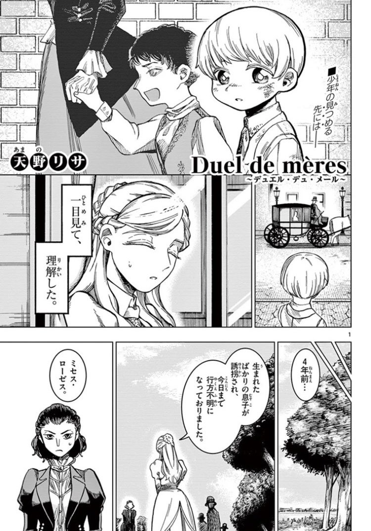 母の決闘(1/2)
#漫画が読めるハッシュタグ 