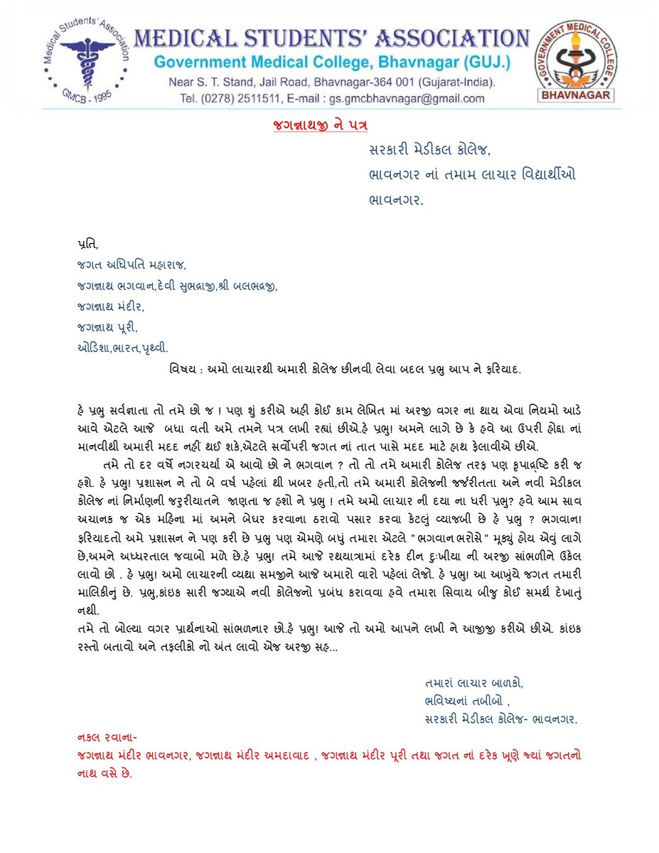 msagmcbhavnagar's tweet photo. Day 5
1 July
On the auspicious day of Rathyatra, Students of Government Medical College, Bhavnagar gathered &amp; prayed to Lord Jagannathji for a speedy solution to the current issue regarding college demolition and relocation.
#justice_for_GMCB
#save_GMCB
#doctorsday
#Medtwitter https://t.co/79pDnk8qXg