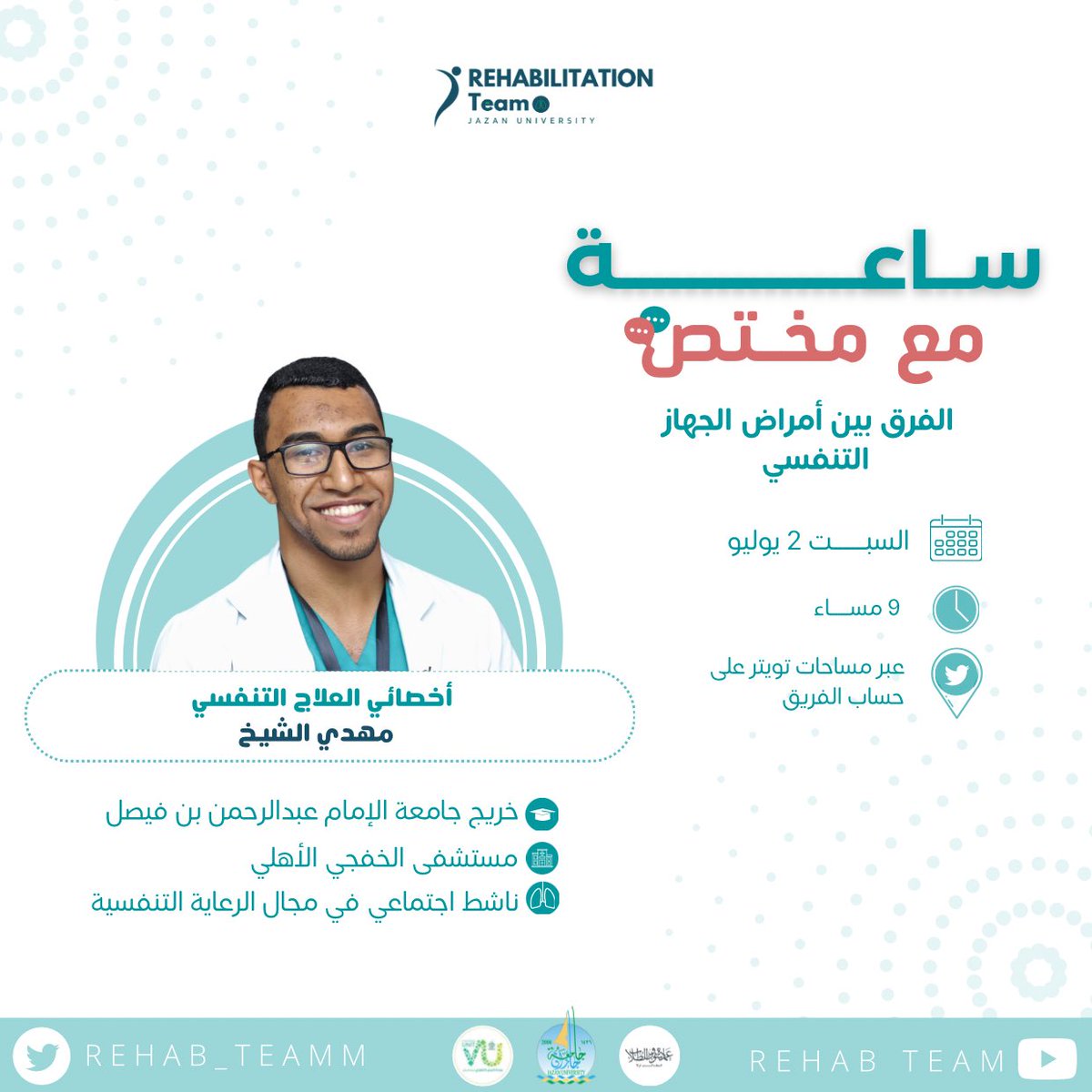 فريق التأهيل الطبي (@rehab_teamm) on Twitter photo أخصائي العلاج التنفسي / مهدي الشيخ
مع #فريق_التأهيل_الطبي
في #ساعه_مع_مختص
للحديث عن #أمراض_الجهاز_التنفسي
<a href="/JazanUniversity/">جامعة جازان</a>
<a href="/stujazanu/">عمادة شؤون الطلاب بجامعة جازان</a>
<a href="/jazvolunt/">وحدة العمل التطوعي بجامعة جازان</a>
<a href="/mahdiashaikh/">Mahdi Ashaikh 🫁🤍</a> أخصائي العلاج التنفسي / مهدي الشيخ
مع #فريق_التأهيل_الطبي
في #ساعه_مع_مختص
للحديث عن #أمراض_الجهاز_التنفسي
<a href="/JazanUniversity/">جامعة جازان</a>
<a href="/stujazanu/">عمادة شؤون الطلاب بجامعة جازان</a>
<a href="/jazvolunt/">وحدة العمل التطوعي بجامعة جازان</a>
<a href="/mahdiashaikh/">Mahdi Ashaikh 🫁🤍</a>
