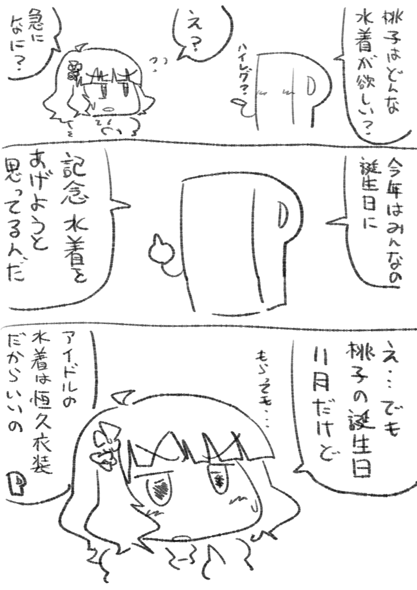 #桃子祭り 