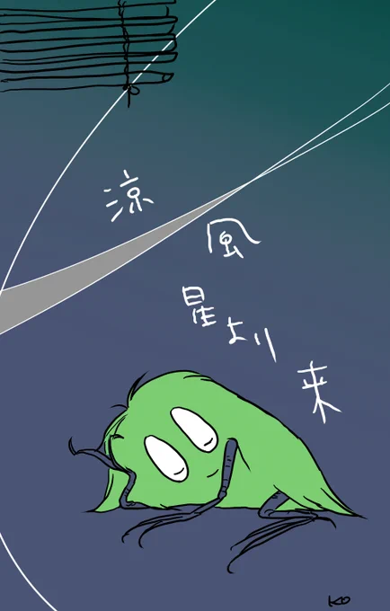 「しようしようと真夜の涼風星より来」 草城 
