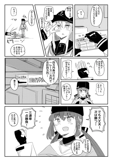 #艦これ  「社会主義でも競馬がしたい!」 笠松編(4/7) ガングート「中くらいのに競馬を教えたのは間違いだった…」