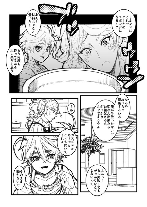 現パロのカスソロ♀と、じいちゃん達(再掲) 