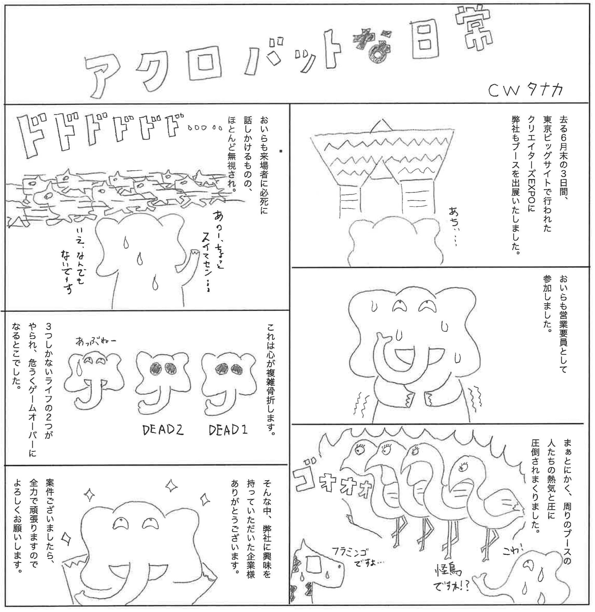 株式会社アクロバット Acrobatcreative Twitter