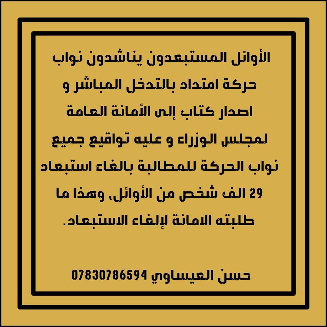 انصفوا الاوائل المستبعدون من قانون ٦٧🙏🇮🇶🇮🇶#اوايل_تناشد_امتداد
٤٨