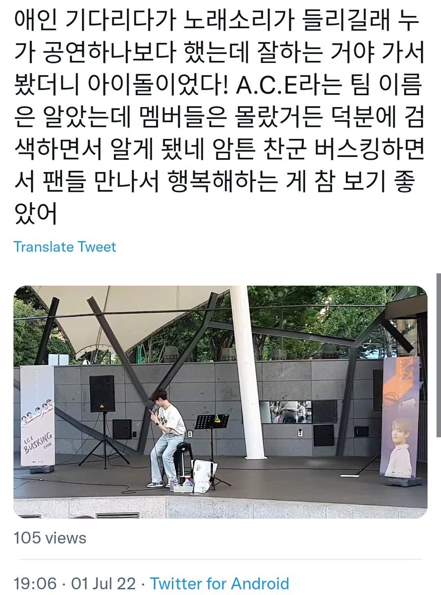 junnnhee's tweet photo. "A.C.E Chan is busking in Daehak-ro. He's good!"

"I heard a song while waiting for my lover, I thought someone must be performing now and they were good. So I went there to see and turns out they were an idol! I know A.C.E, but I didn't know the names of the members.  (cont.)" https://t.co/FibfZU8Een