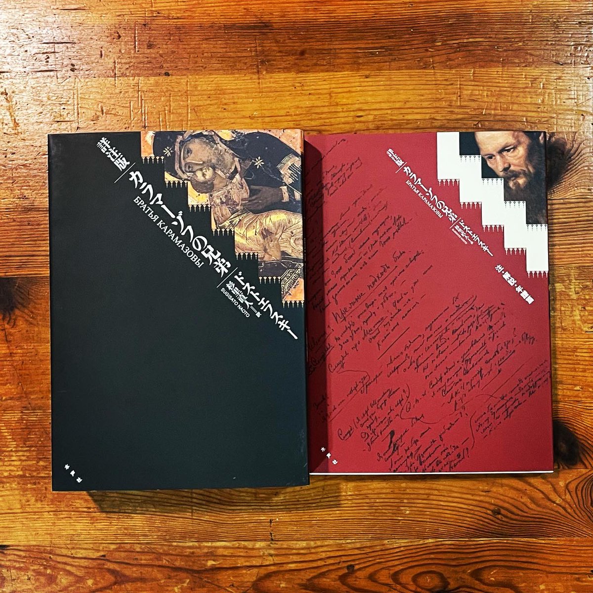 詳注版 カラマーゾフの兄弟 カラマ－ゾフの兄弟 / ドストエフスキー【著】/杉里 直人【訳