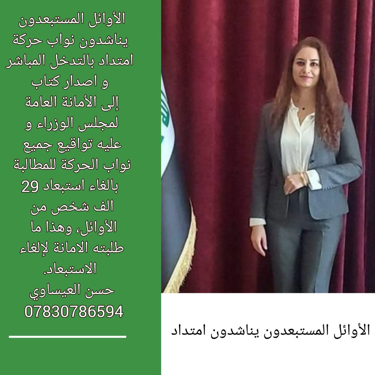 #اوايل_تناشد_امتداد
إعادة الأوائل المستبعدين ذمة في اعناقكم، فقط نحتاج طلب يقدم من كتلة امتداد عليه تواقيع جميع نواب الحركة للمطالبة بالغاء الاستبعاد. 
حسن العيساوي 07830786594