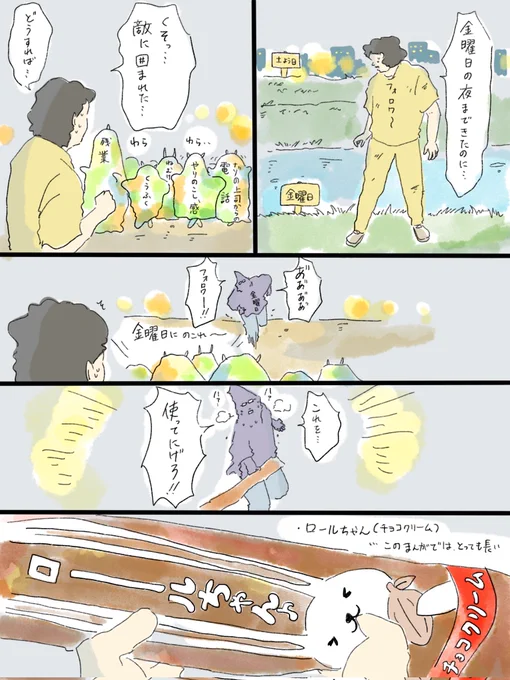 金曜日を乗り越えた人に捧げる漫画個人アカウント()でも食べ物漫画描いてるので良かったら見てください※ロールちゃんは、長いですがこの漫画では長すぎます 