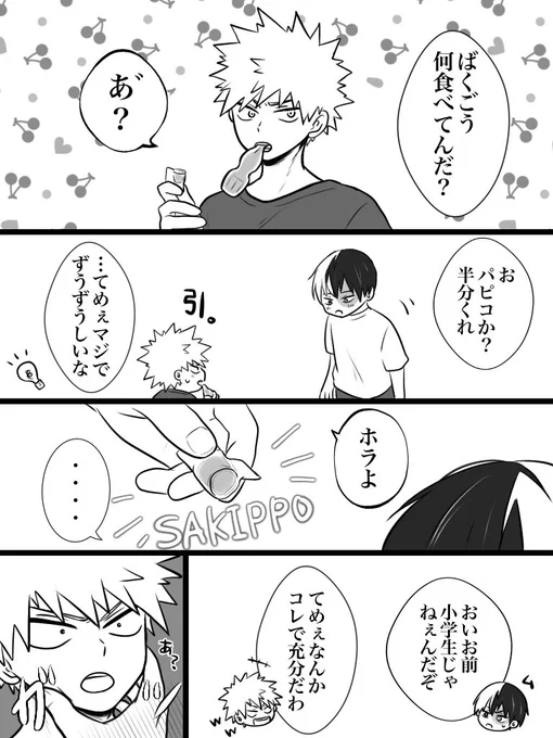 #轟爆版深夜のワンドロ一本勝負
お題「はんぶんこ」
フライング&amp;オーバー🙇‍♀️
途中からお題どっかに行ってしまいました…😭 