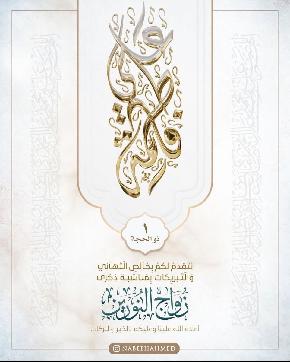 AlsawadSarmed's tweet photo. متباركين
#زواج_النورين https://t.co/Njz48sChdB