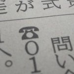 ついにこの時がきたか…。黒電話マークが無くなる日が来るなんて…