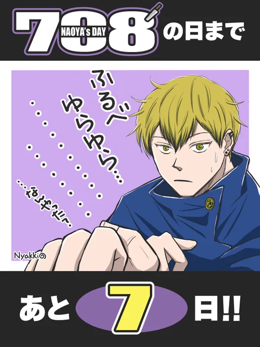 【直哉の日まであと7日】7月8日の直哉の日まであと7日!6 日目のコスプレは恵髪の毛になりきろうと頑張った名残りあり〜今日は疲れたんで不完全!ブサイクもいいとこだけど、今日はこれでいい…#7月8日は直哉の日2022#直哉の日カウントダウン 