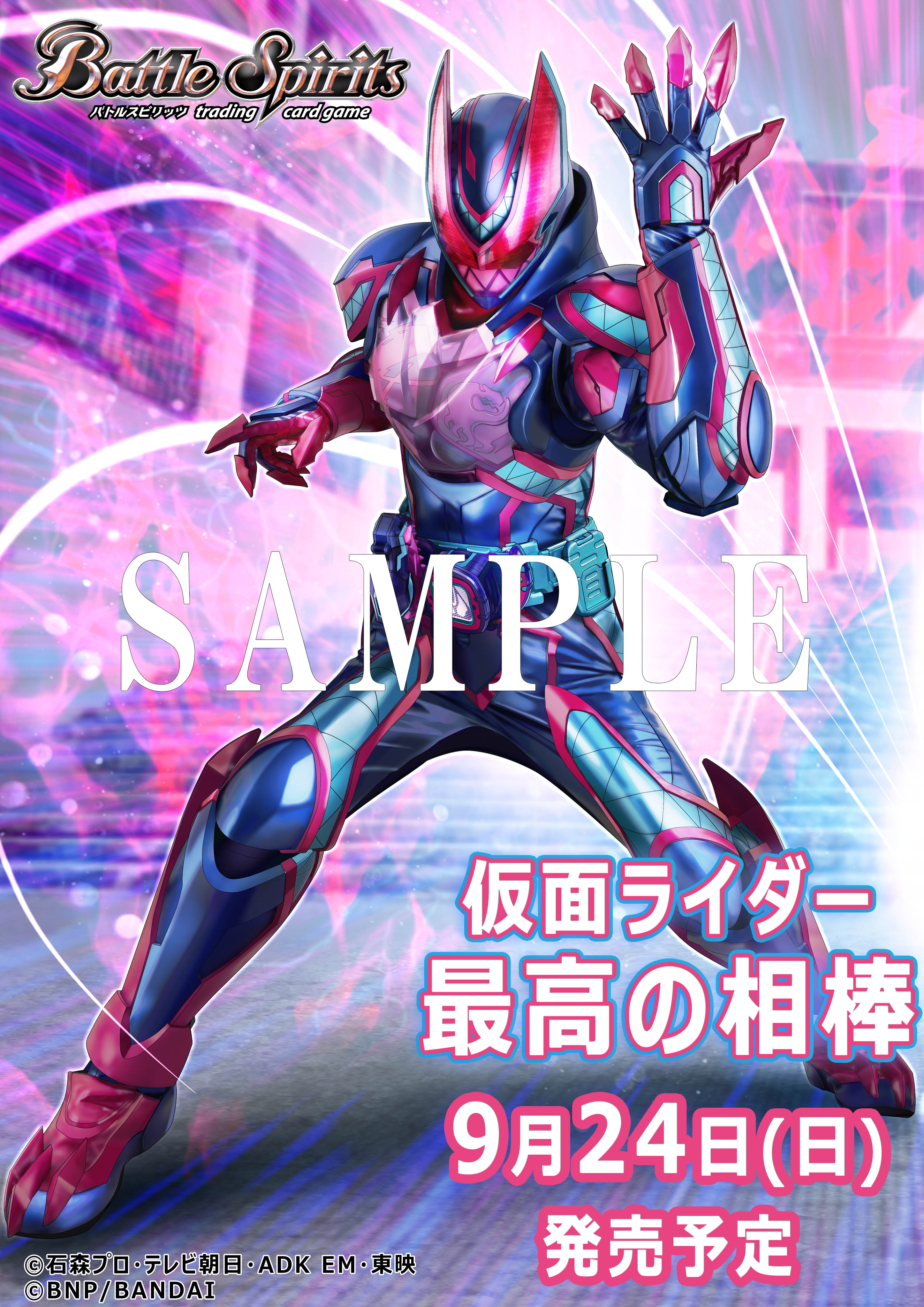 状態A-〕(2021/8)仮面ライダーリバイ＆仮面ライダーバイス【X
