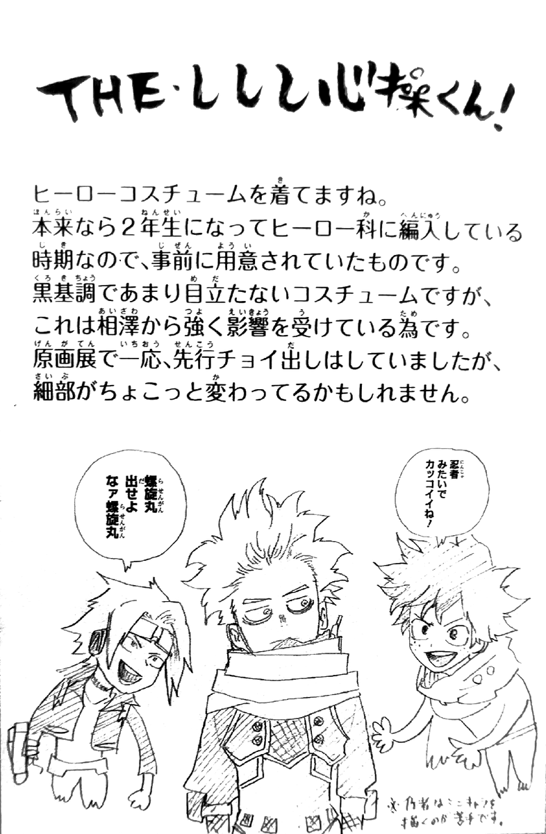 VOL 35 Spoilers
Shinso&Monoma are in the flap. Shinso's costume was prepared in advance since it was ab time he'd transfer, it's mostly black bc it's strongly influenced by Aizawa. Tweaked since the exhibition.

Deku: You're like a ninja. It's so cool!
Kami: Do a Rasengan, c'mon. 
