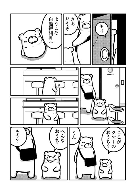 白熊便利軒 #01 後編①

#白熊便利軒
#あんこすきー
#漫画を読めるハッシュタグ 