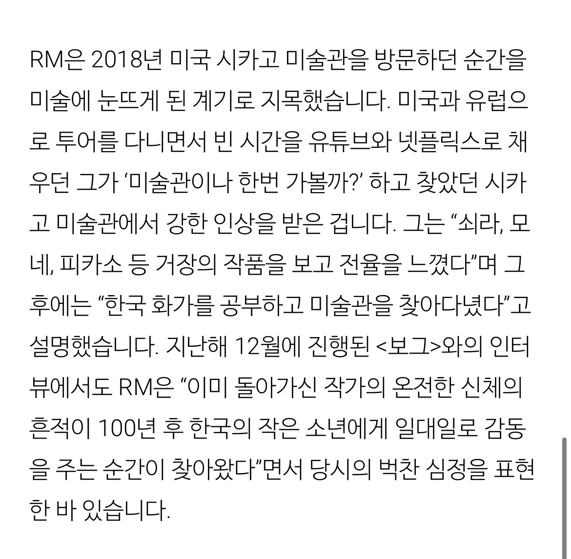 jooniefighting's tweet photo. 미술관 큐레이터의 증언에 따르면, RM이 워낙 조용히 다니는 탓에 자신들도 그의 인스타그램을 보거나 기사를 보고 나서야 전시장에 왔다는 사실을 알게 된다고 합니다. 작품을 존중하고 관람객을 생각하는 남다른 배려심에서 비롯되었겠죠? 

ㅠㅠ넘좋다 보그 기사 #RM https://t.co/NlF9oSE3rl