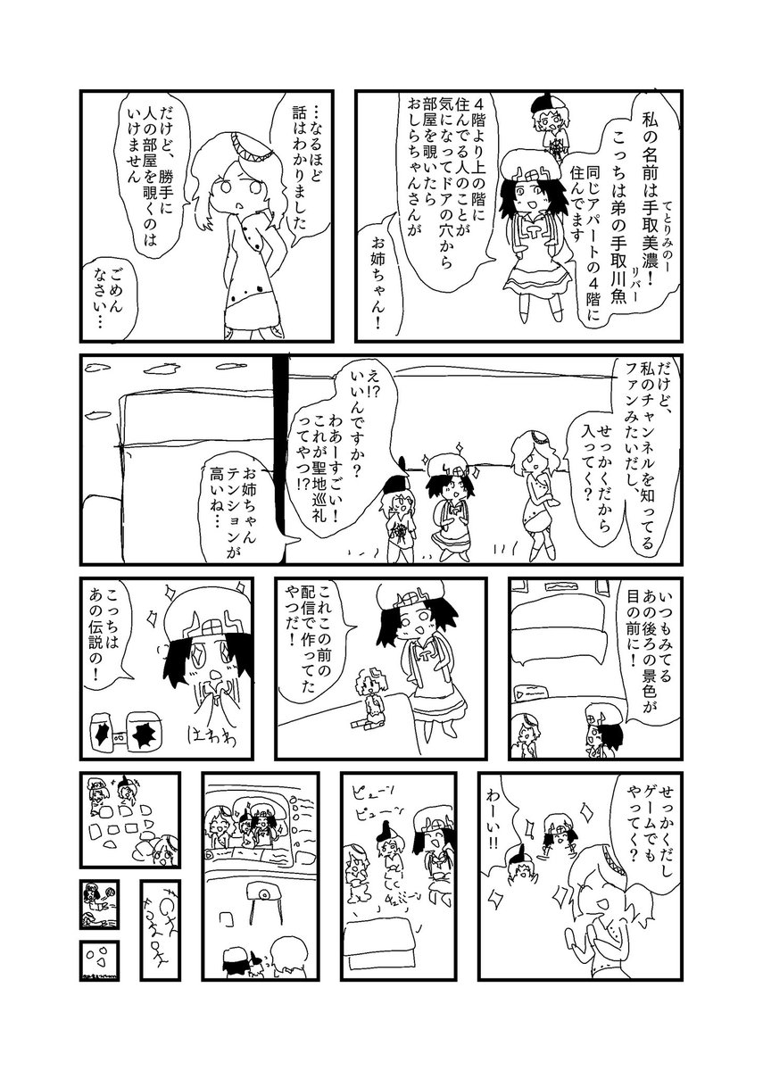 今年五月のコミティアに委託で出した新刊「アパートメント・ロマンチカ」の描き下ろし短編漫画「STAY HOME おしら」
新刊の発表から時間が経ったので全編公開します。

漫画「STAY HOME おしら」全10p
1〜4p(1/3)
#ロマンチカアパート https://t.co/sd4C9zcVc5 