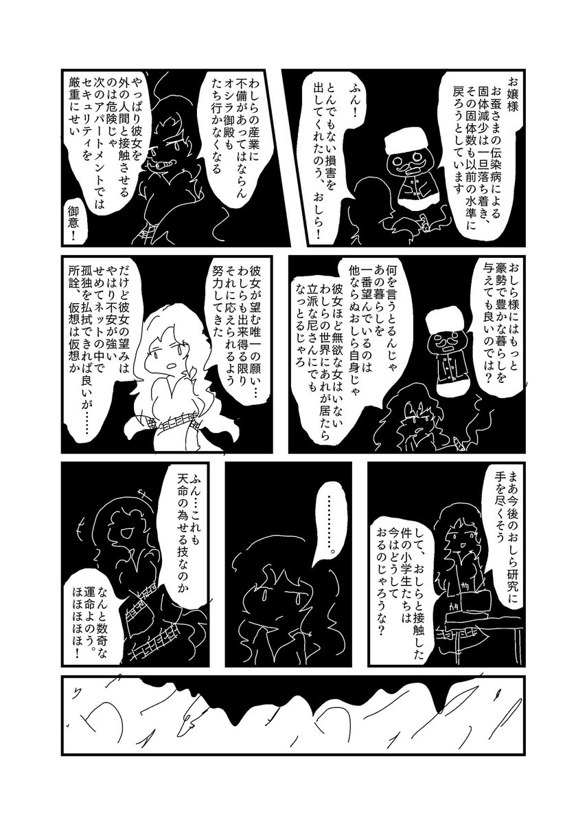 漫画「STAY HOME おしら」全10p
5〜8p(2/3) 