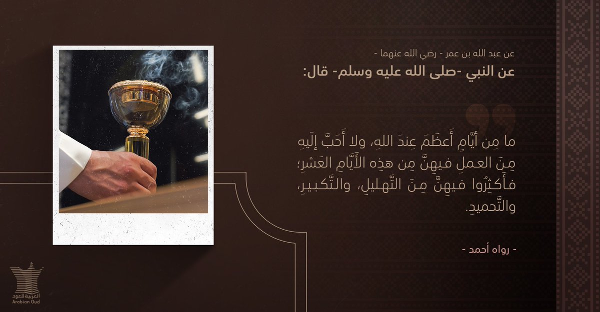 ArabianOud's tweet photo. اللهم إجعل لنا فيها دعوةً لا تُرد ورزقاً لا يعُد ومغفرةً وعفواً تُبّلغنا به جنتك 
#ساعه_استجابه 🤍 https://t.co/k0L5SXzWDk