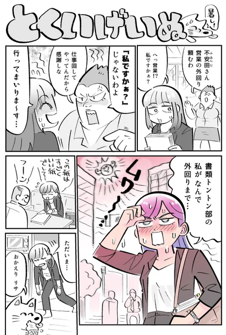 #とくいげいぬ の、お散歩!(肝心な時に鈍感なとくいげと思います...!😅)
過去のお話⇛https://t.co/dSzt6kv2Tc 