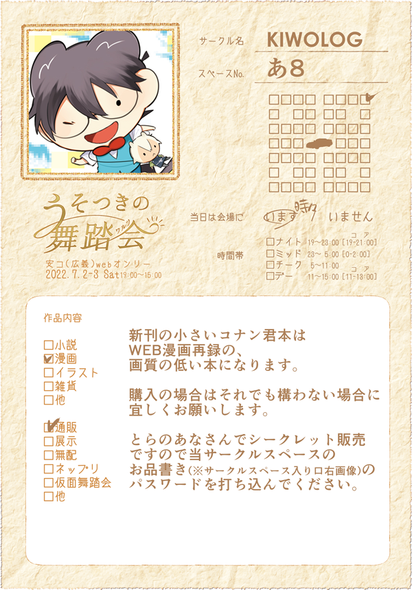 今日開催の安コイベントです。参加してます!宜しくお願いします。夜の19時からです～ #うそ舞070203 