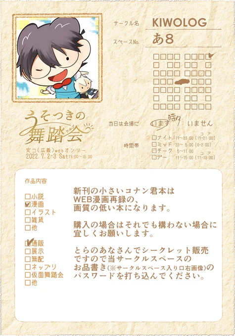今日開催の安コイベントです。参加してます!宜しくお願いします。夜の19時からです～ #うそ舞070203 