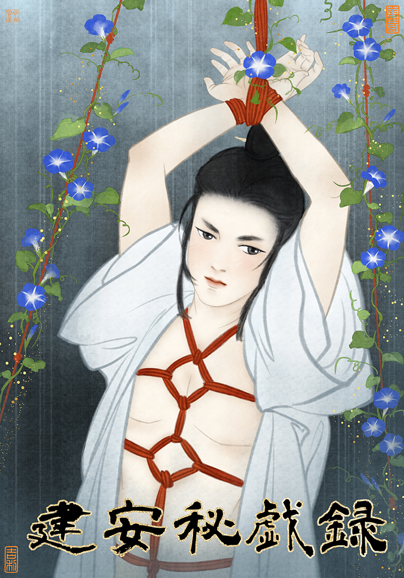 #三国 #荀彧 #郭嘉
【建安秘戏录】
罒w罒成年人的快乐~~~