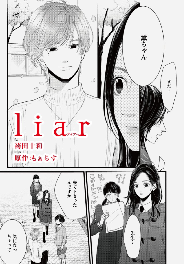 コミック Liar 公式 Liar Official Twitter コミック Liar 公式 Liar Official Twitter