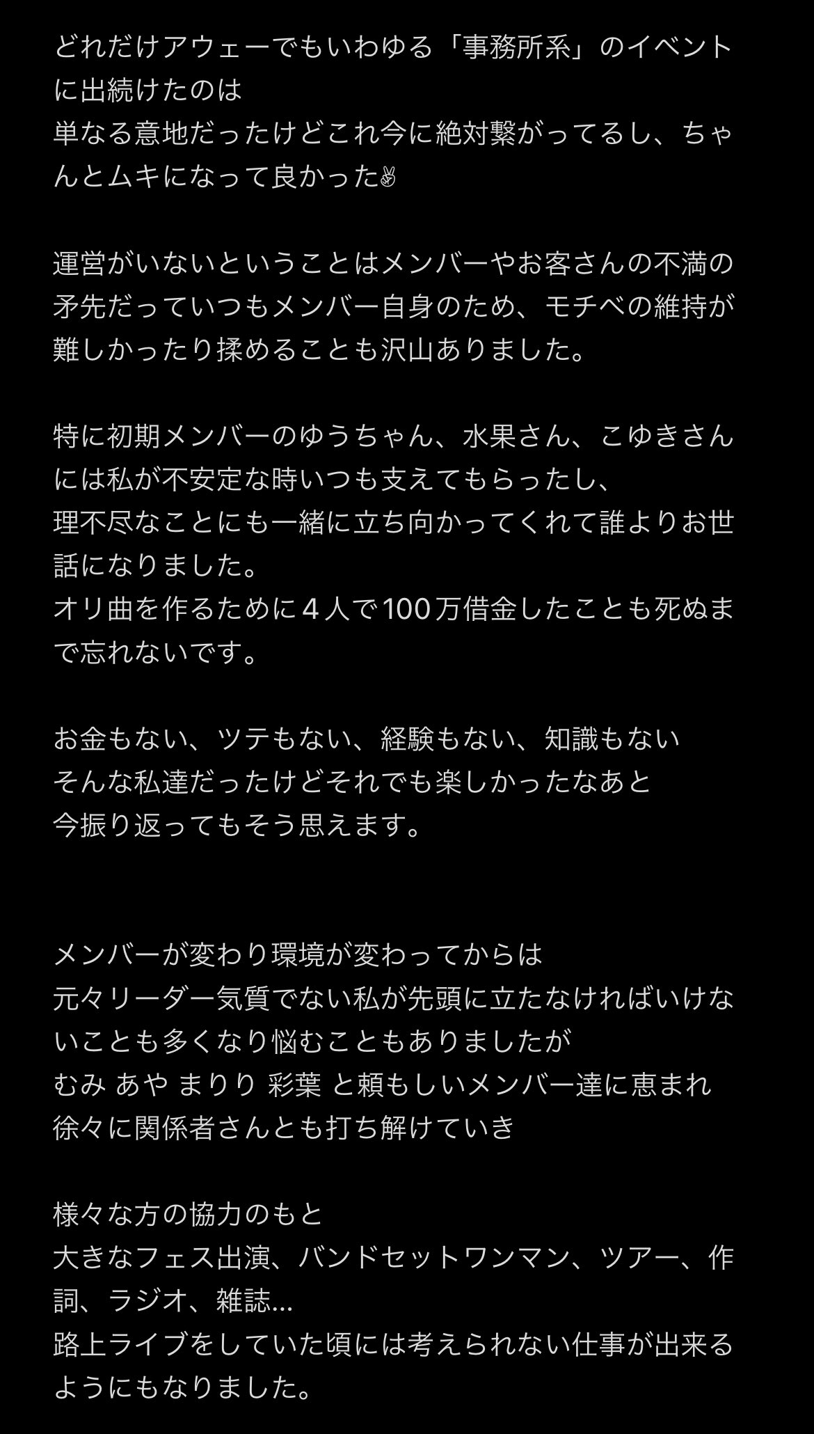 お嬢 23年1月15日 日 神戸varit での公演にて 私達 匿名ミラージュは 活動を終了することが決定しました 14年 私及びグループを愛してくれて 本当に長い間お世話になった皆様に 残りの期間は精一杯恩返しさせて下さい ずっとずっと ありが