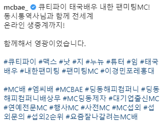 stern_zee's tweet photo. IG. mcbae_

큐티파이 태국배우 내한 팬미팅MC!
동시통역사님과 함께 전세계
온라인 생중계까지!
함께해서 영광이었습니다.

#큐티파이 #맥스 #낫 #지 #누뉴 #튜터 #임 #이경민포레홍대 #MC배 #엠씨배 #MCBAE 

#ZeeNuNew #ZeePruk #NuNew 
#Maxnat #TutorYim 
#CutiePie_in_Korea https://t.co/rOF2gQfEin