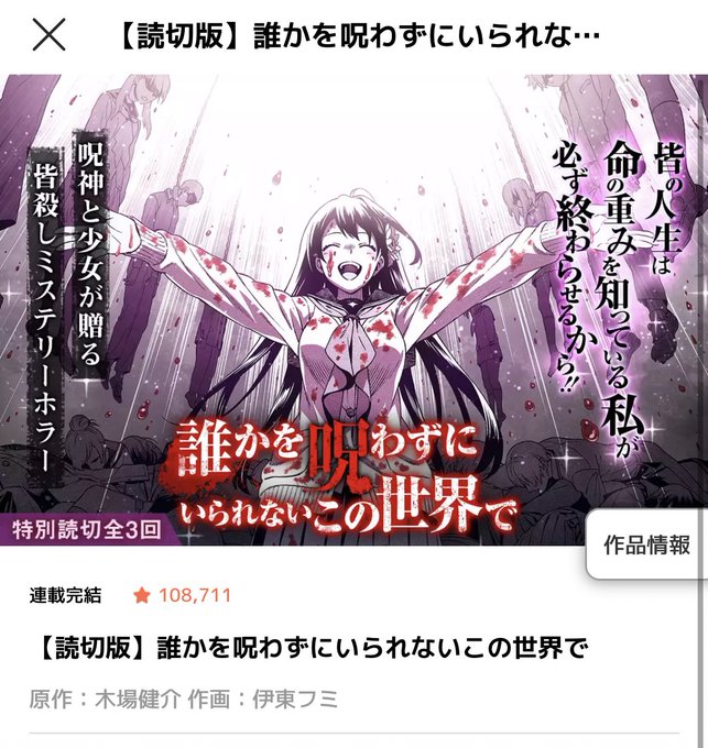 Tweets Listaうるまなつこ Dio El Hash 誰かを呪わずにいられないこの世界で 1 Whotwi Grafica De Analisis De Twitter