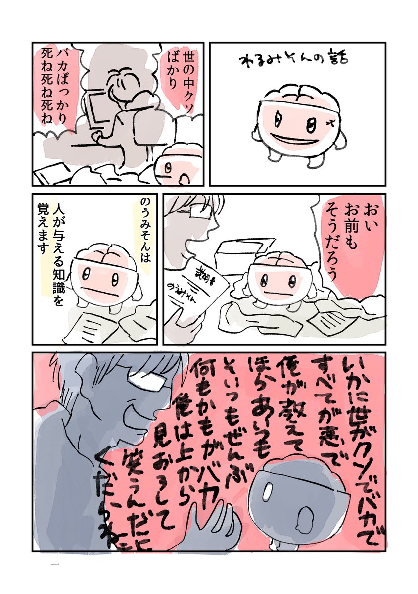 人口生命体のうみそん
「わるみそん」(1/4)

#のうみそん
#漫画が読めるハッシュタグ 