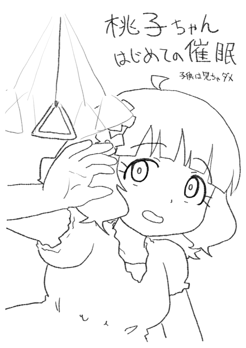 #桃子祭り 