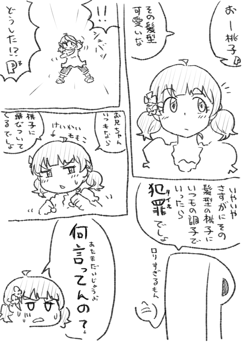 #桃子祭り 