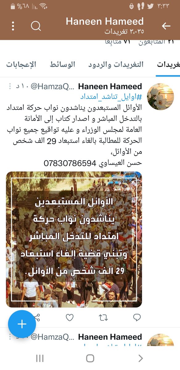 #اوايل_تناشد_امتداد
الأوائل المستبعدون يناشدون نواب حركة امتداد بالتدخل المباشر و اصدار كتاب إلى الأمانة العامة لمجلس الوزراء و عليه تواقيع جميع نواب الحركة للمطالبة بالغاء استبعاد 29 الف شخص من الأوائل، 
حسن العيساوي 07830786594