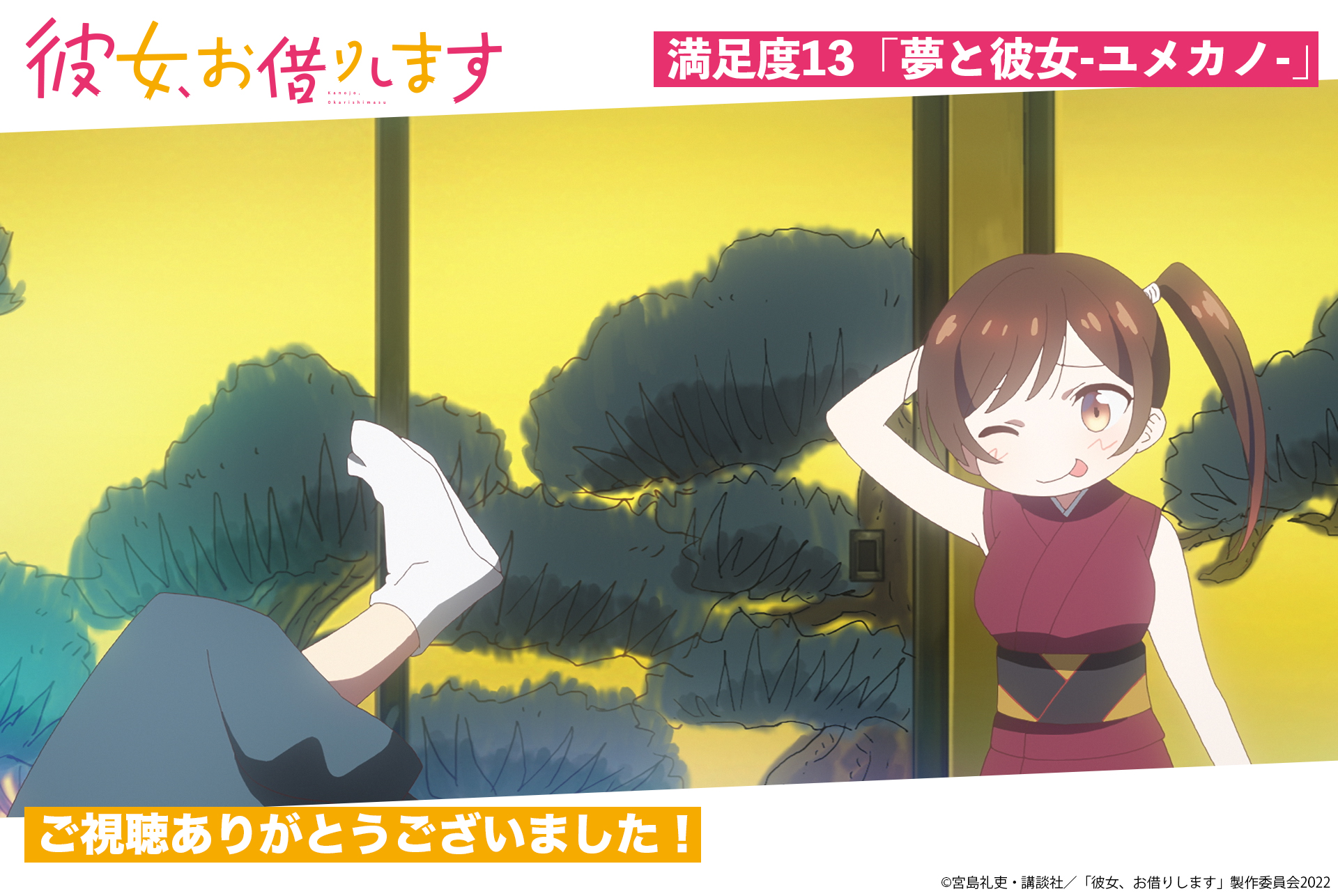 彼女お借りします 彼女、お借りします ×GiGO Romantic Bath Time グッズ通販