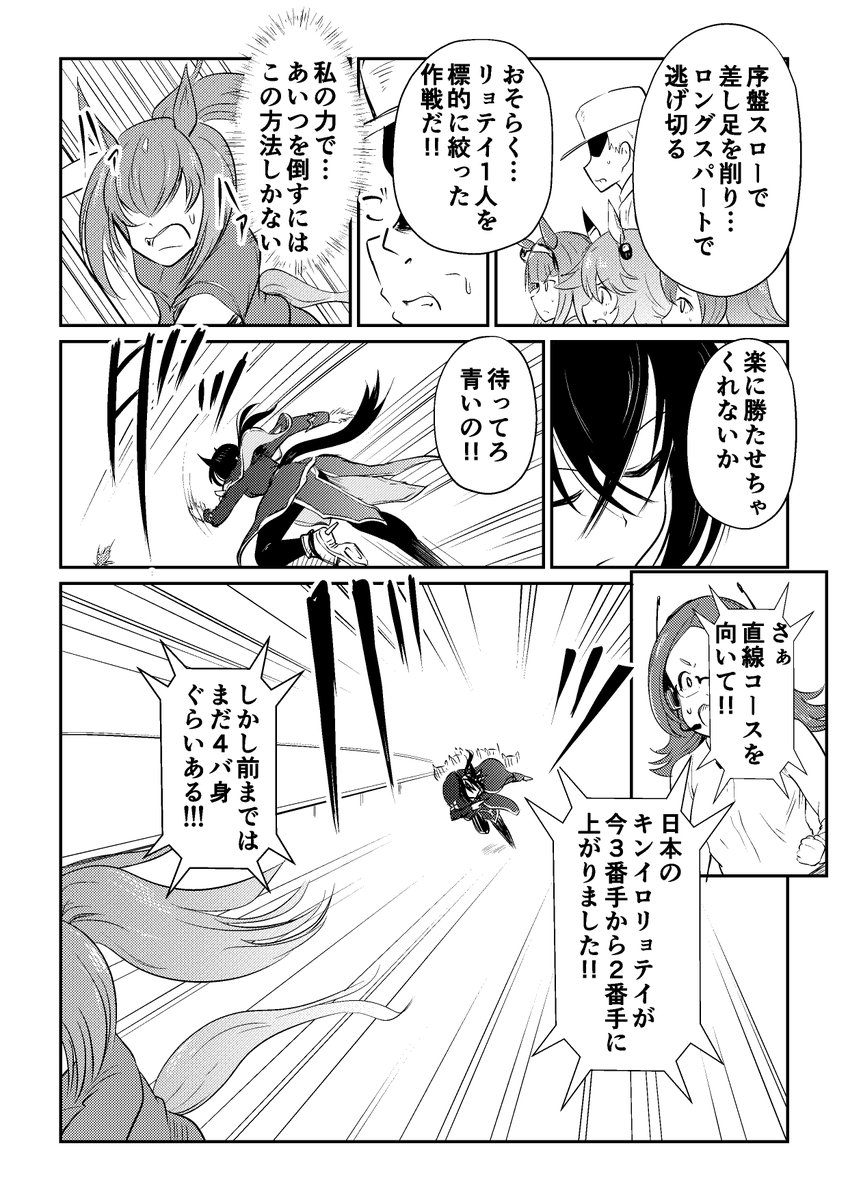 リョテイさん48話捏造
#ウマ娘 