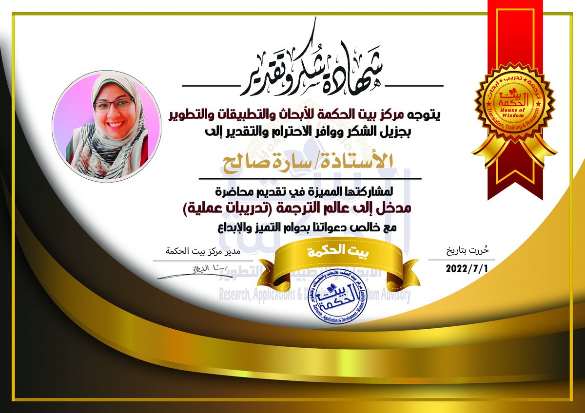 HoWResearch's tweet photo. شكر وتقدير
#مركز_بيت_الحكمة_للأبحاث_والتطبيقات_والتطوير
#Research_Applications_Development_Wisdom_Advisory https://t.co/vrRjUWwncC