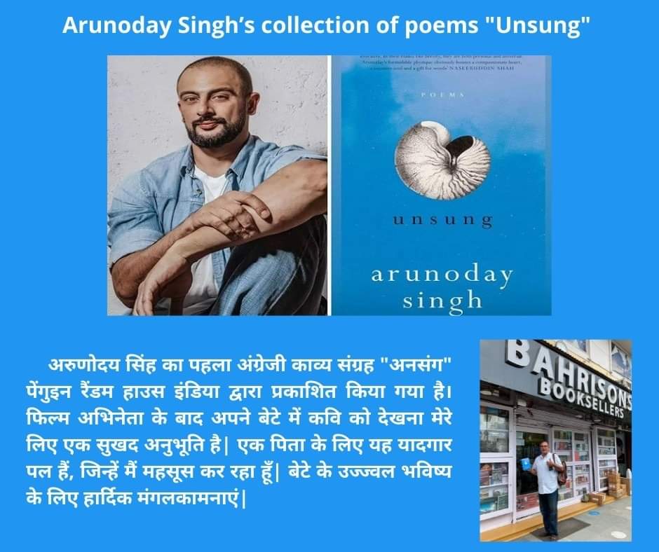 अरुणोदय सिंह का पहला अंग्रेजी काव्य संग्रह 'अनसंग' पेंगुइन रैंडम हाउस इंडिया द्वारा प्रकाशित किया गया है। फिल्म अभिनेता के बाद अपने बेटे में कवि को देखना मेरे लिए एक सुखद अनुभूति है| एक पिता के लिए यह यादगार पल हैं, जिन्हें मैं महसूस कर रहा हूँ| #arunodaysingh