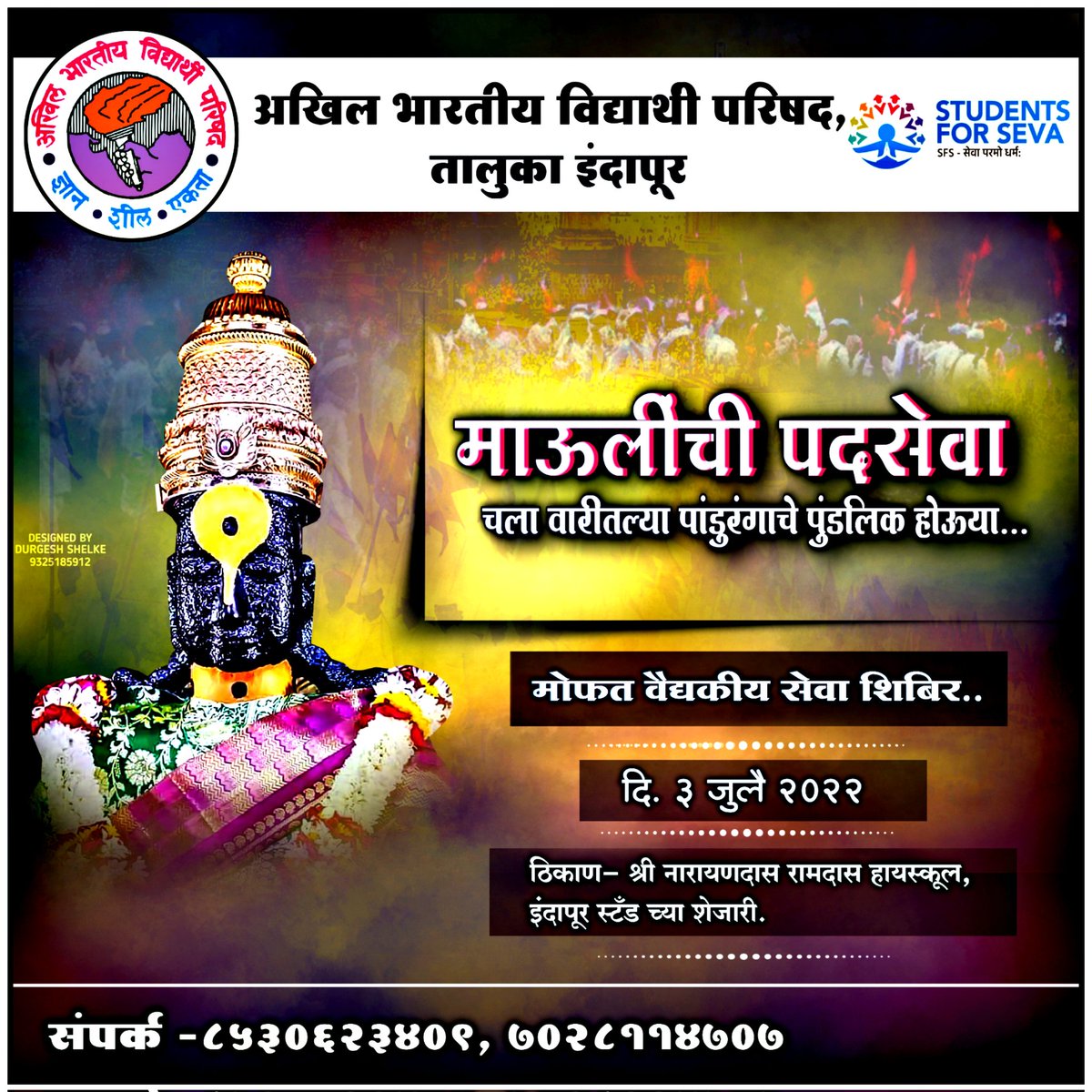 ABVPBaramati's tweet photo. *अखिल भारतीय विद्यार्थी परिषद, तालुका इंदापूर* 
  
माऊलींची पदसेवा 
  
चला वारीतल्या पांडुरंगाचे पुंडलिक होऊया... 
 
 *मोफत वैद्यकीय सेवा शिबिर..* 

दि. 3 जुलै 2022
 ठिकाण- श्री नारायणदास रामदास हायस्कूल,  इंदापूर च्या स्टँड च्या शेजारी. 

संपर्क -8530623409, 7028114707 https://t.co/T6EGiDTUwc