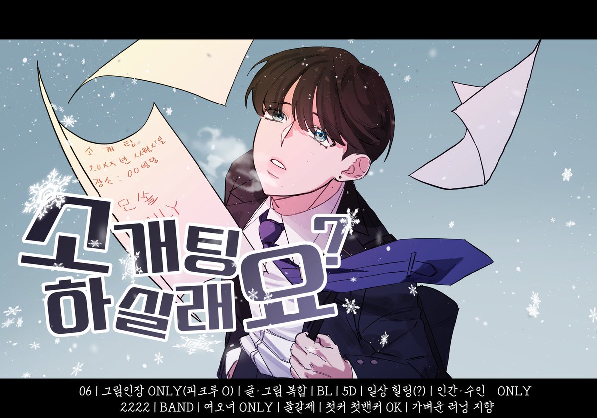 소개팅 하실래요? tweet media