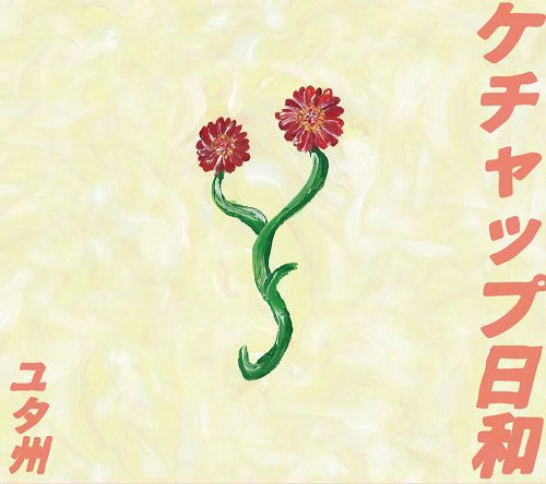 ___LQW___'s tweet photo. 遅ればせながら、この度ユタ州さんのジャケットを描かせていただきました。
たくさんたくさん描いた中の、渾身です💐たくさんの人の手に渡りますように今持てる全ての愛を注いで描きました💿大好きなユタ州の最新作に携われて幸せです💐これを手に取った方の心にあったかい花が咲いてますように。 https://t.co/8FGDsmEtUg