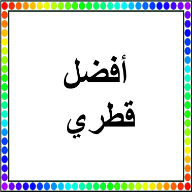thebestperson77's tweet photo. The best Qatari
#textnft #Qatar #Qatari #bestnation #nft #artwork #NewNFTProfilePic #bestpfp #NFTCommmunity https://t.co/Zef7rynl4J