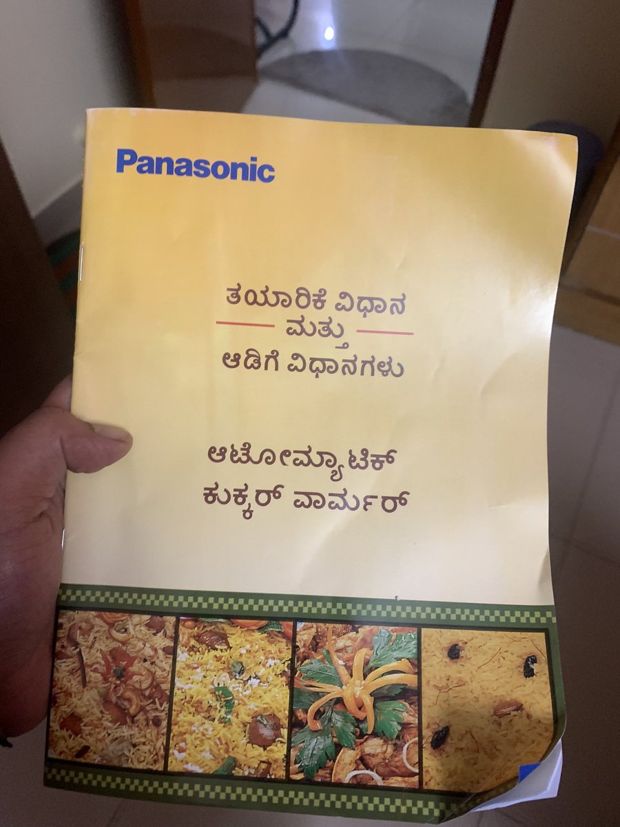 shruthihm1's tweet photo. ಪ್ಯಾನಾಸೋನಿಕ್ ಎಲೆಕ್ಟ್ರಿಕ್ ಕುಕ್ಕರ್ ನ ಬಳಕೆದಾರರ ಕೈಪಿಡಿ ( user manual ) ಯನ್ನು ಪೂರ್ತಿಯಾಗಿ ಕನ್ನಡದಲ್ಲೇ ಕೊಟ್ಟಿದ್ದಾರೆ. ಕನ್ನಡ ಗ್ರಾಹಕರ ಬೇಡಿಕೆಯ ಫಲ. #ಕೇಳಲಿಕನ್ನಡ_ಕಾಣಲಿಕನ್ನಡ
@KannadaGrahaka https://t.co/p9tXjenAsf
