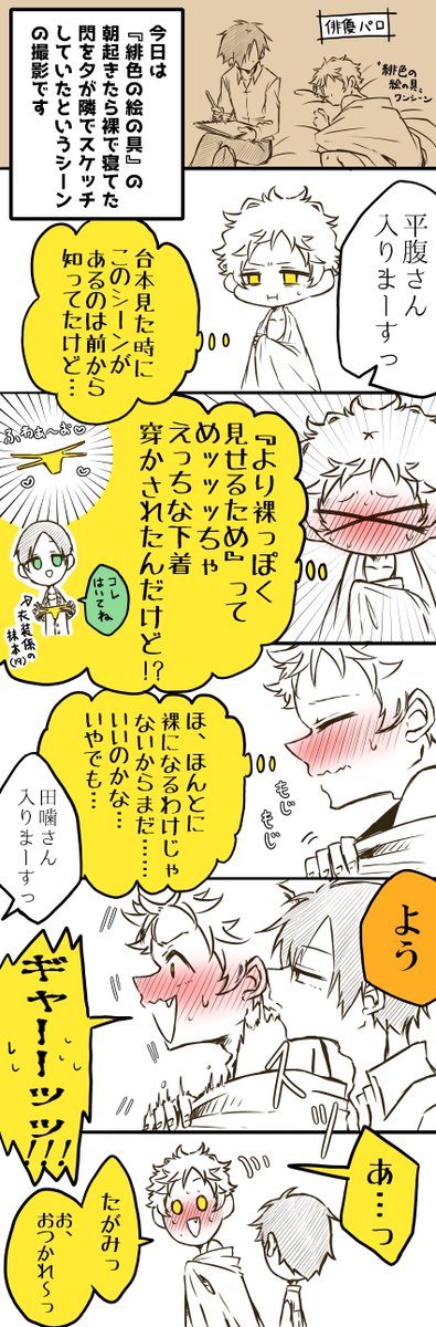 噛腹まんが
※俳優パロ
※続き

えっちな下着 https://t.co/sLZKbpWK4d 